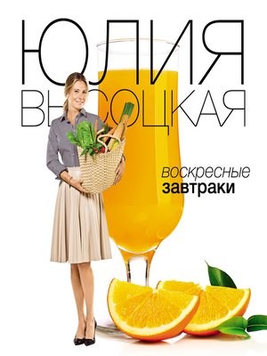 cover image of Воскресные завтраки